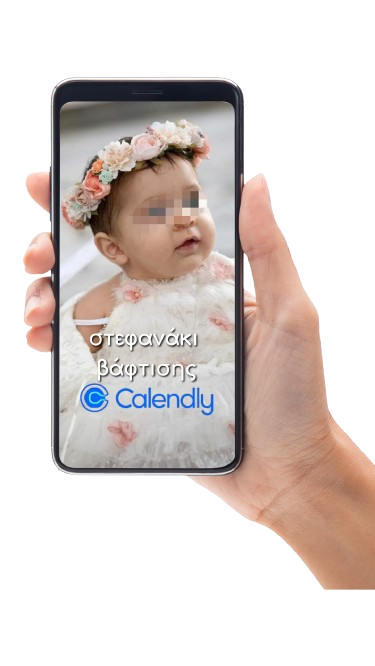 στεφανάκι_βάφτισης-removebg-preview ραντεβού για χειροποίητο στεφανάκι βάφτισης με λουλούδια